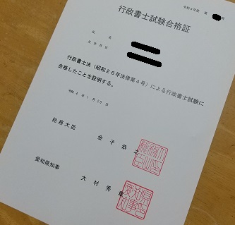 合格証